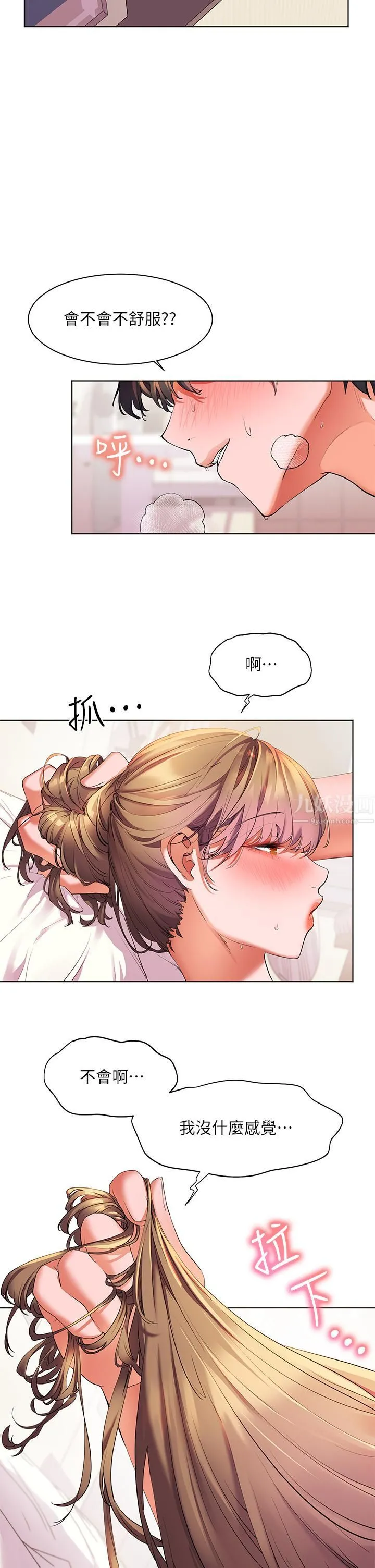 幸福小岛 - 第22话-在门外偷看朋友爱爱 - page 7