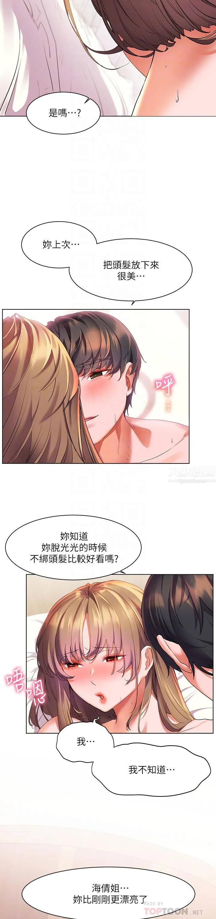 幸福小岛 - 第22话-在门外偷看朋友爱爱 - page 8
