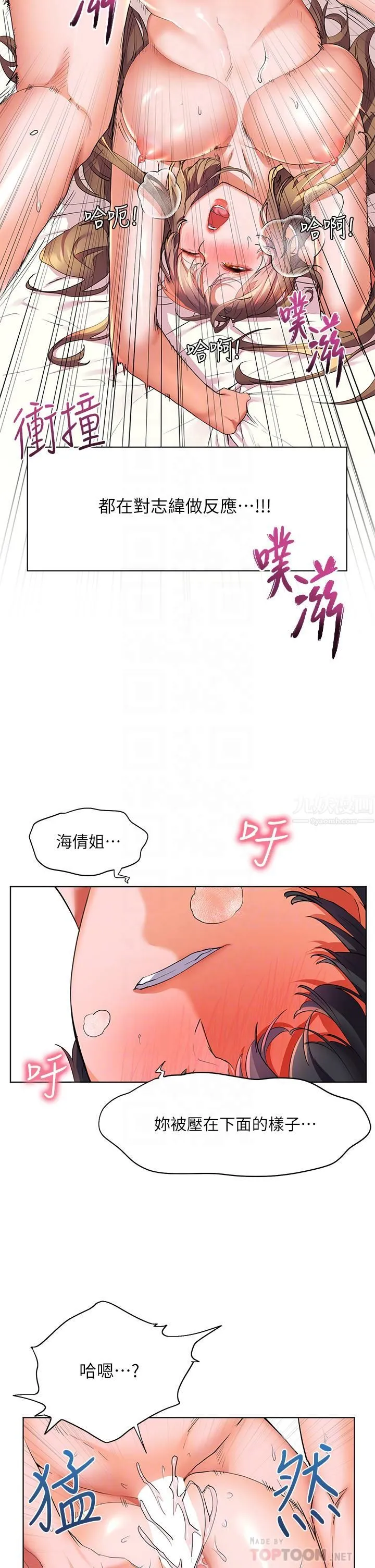 幸福小岛 - 第22话-在门外偷看朋友爱爱 - page 12