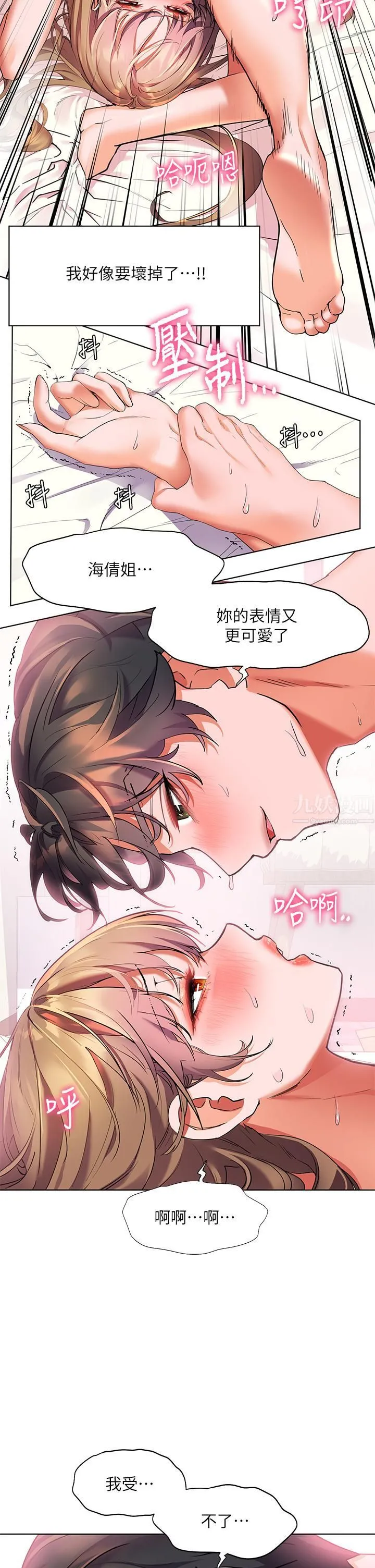 幸福小岛 - 第22话-在门外偷看朋友爱爱 - page 17