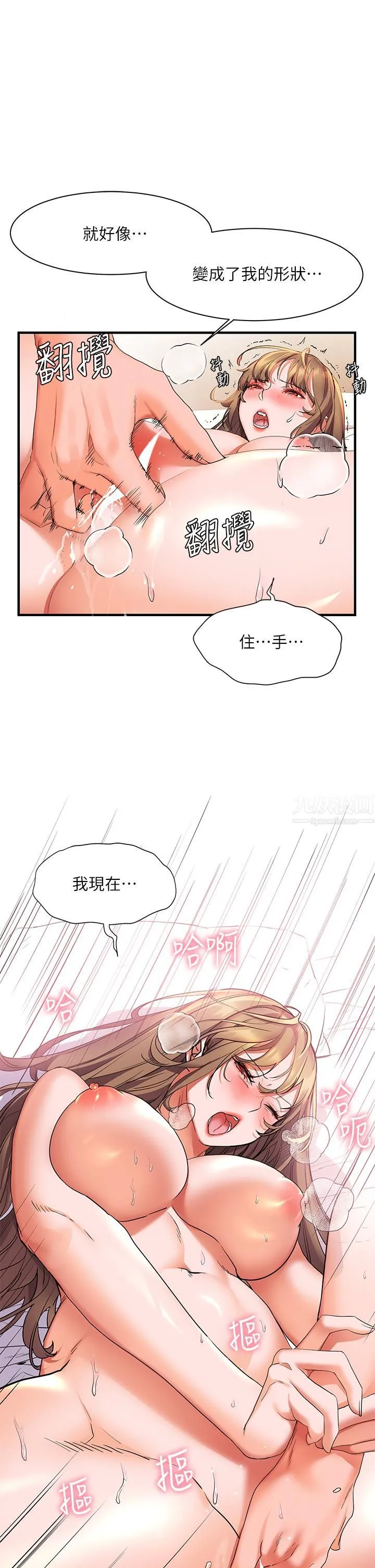 幸福小岛 - 第22话-在门外偷看朋友爱爱 - page 26