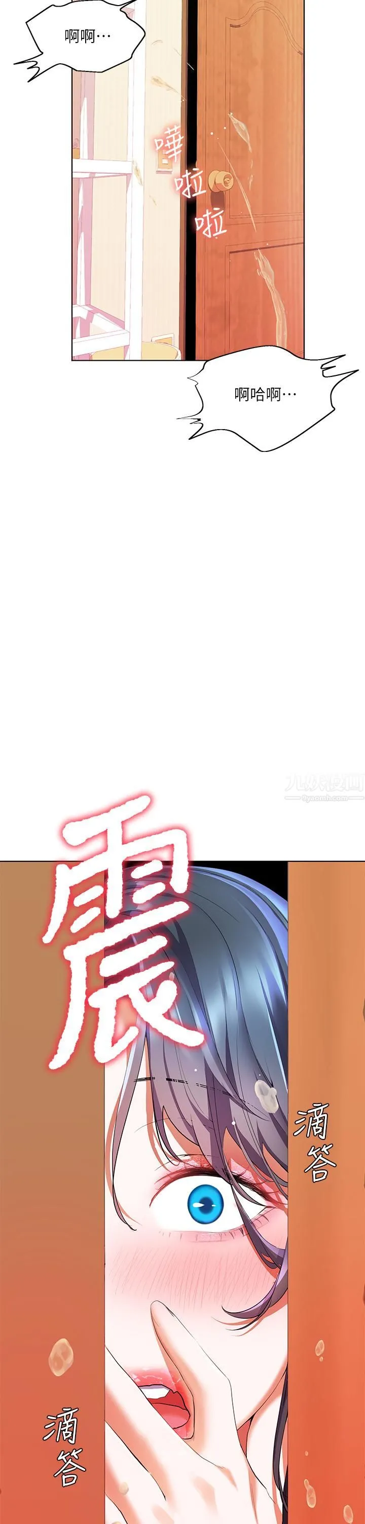 幸福小岛 - 第22话-在门外偷看朋友爱爱 - page 34