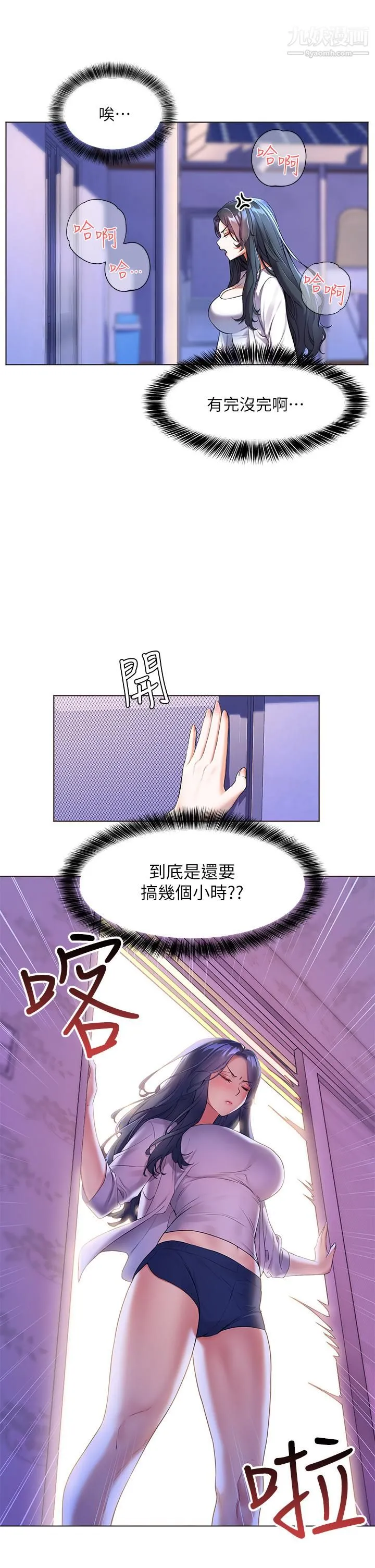 幸福小岛 - 第7话-你愿意交给阿姨吗 - page 2
