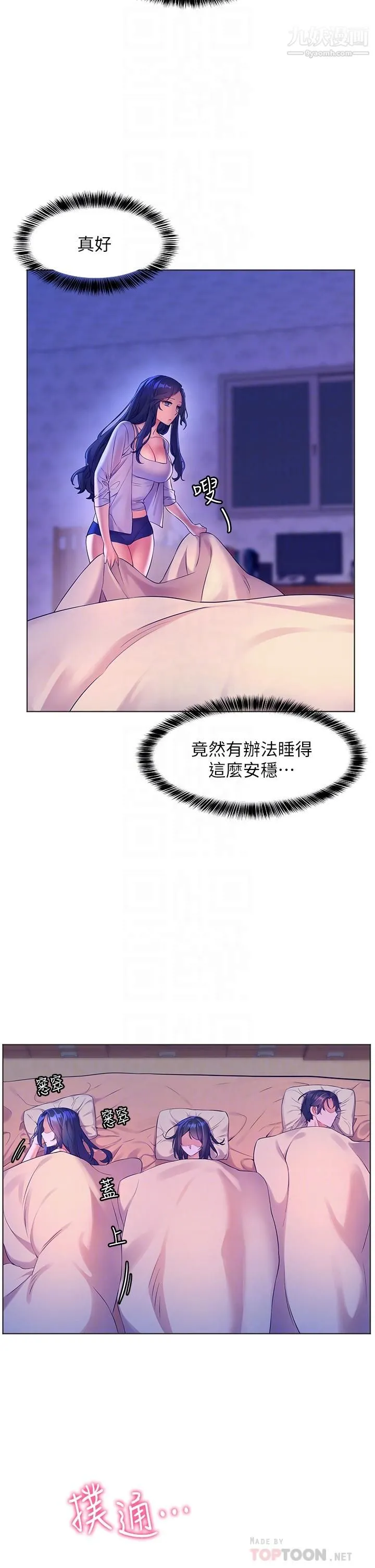 幸福小岛 - 第7话-你愿意交给阿姨吗 - page 4