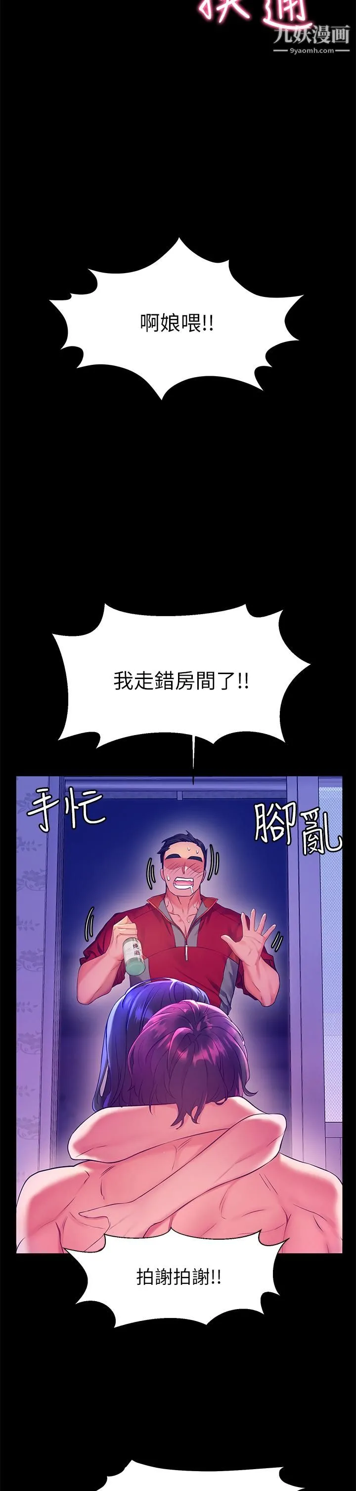 幸福小岛 - 第7话-你愿意交给阿姨吗 - page 7