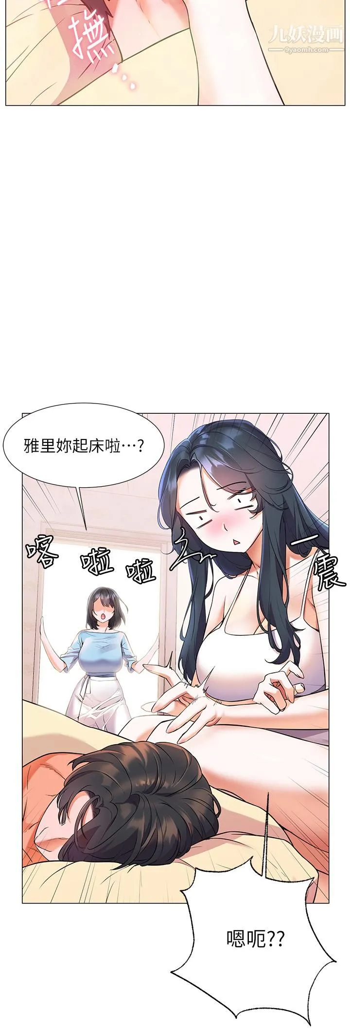 幸福小岛 - 第7话-你愿意交给阿姨吗 - page 15