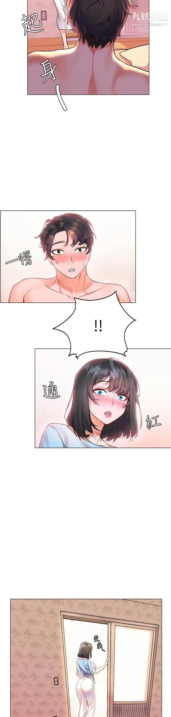 幸福小岛 - 第7话-你愿意交给阿姨吗 - page 17