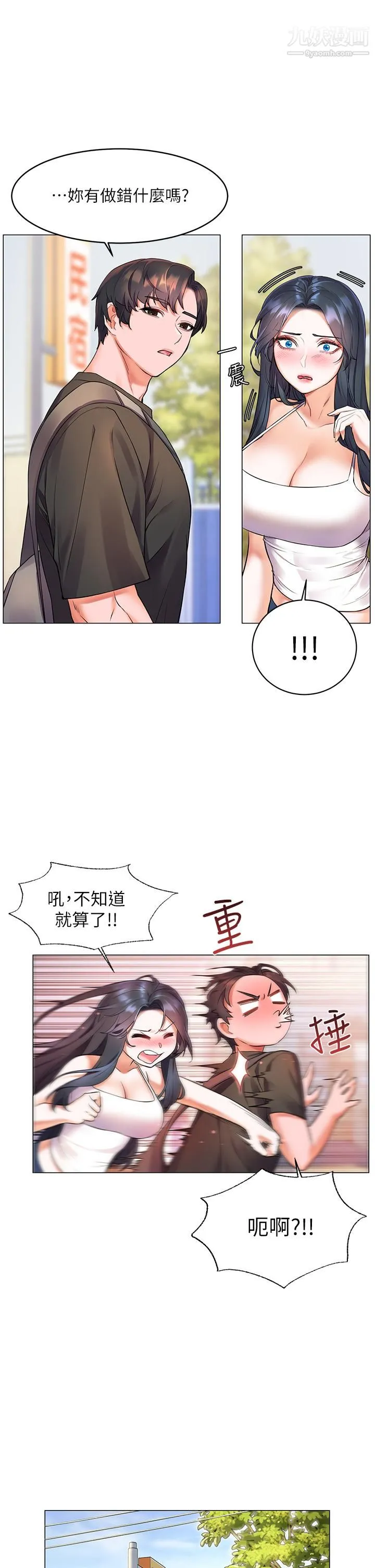 幸福小岛 - 第7话-你愿意交给阿姨吗 - page 24