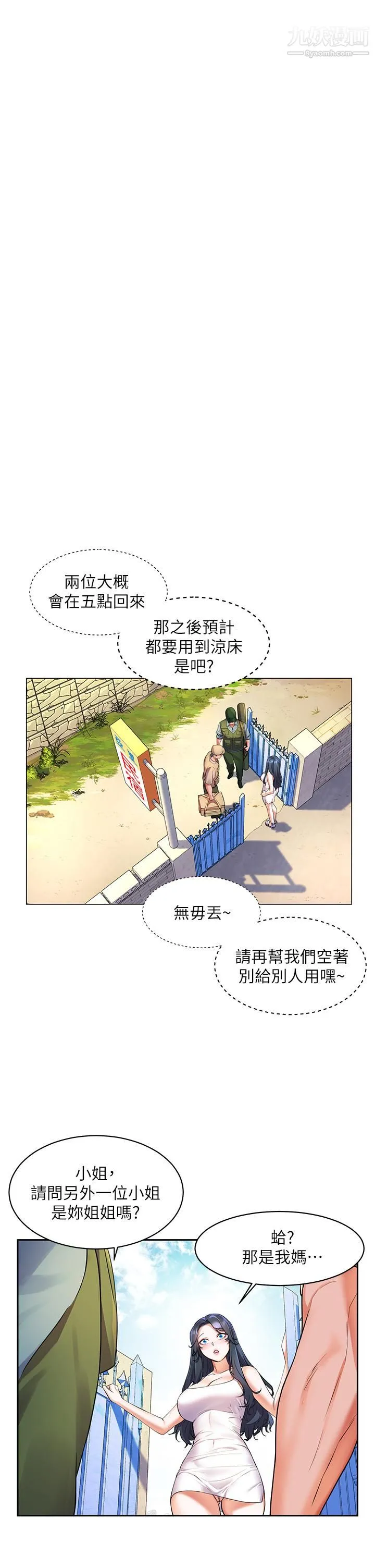 幸福小岛 - 第7话-你愿意交给阿姨吗 - page 26
