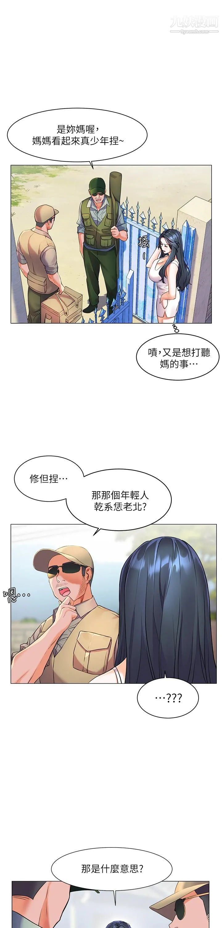 幸福小岛 - 第7话-你愿意交给阿姨吗 - page 27