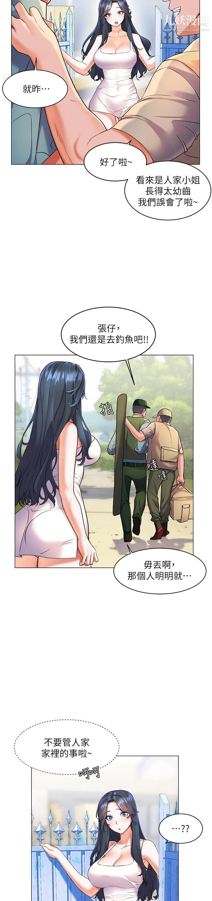 幸福小岛 - 第7话-你愿意交给阿姨吗 - page 28