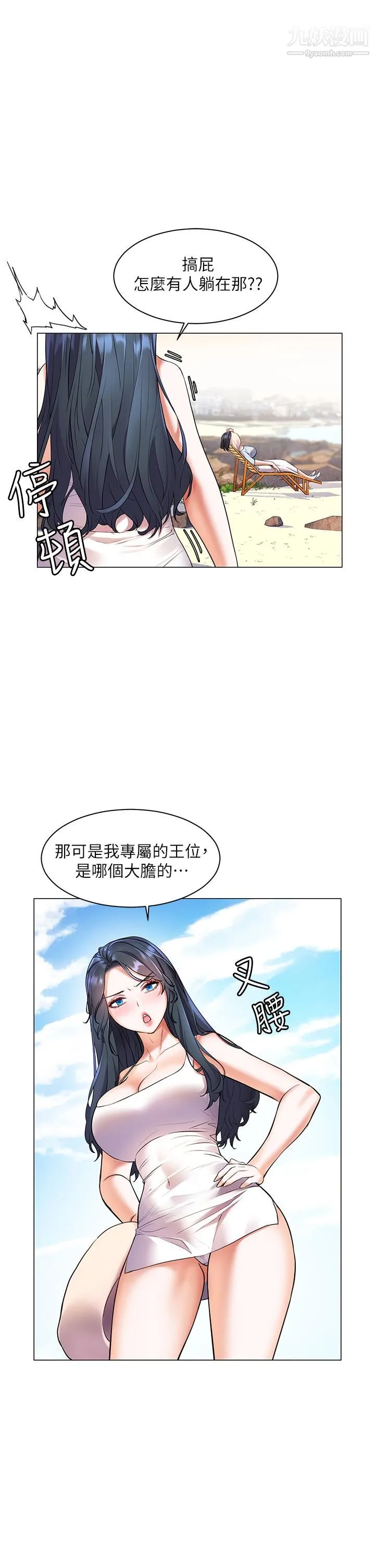 幸福小岛 - 第7话-你愿意交给阿姨吗 - page 31