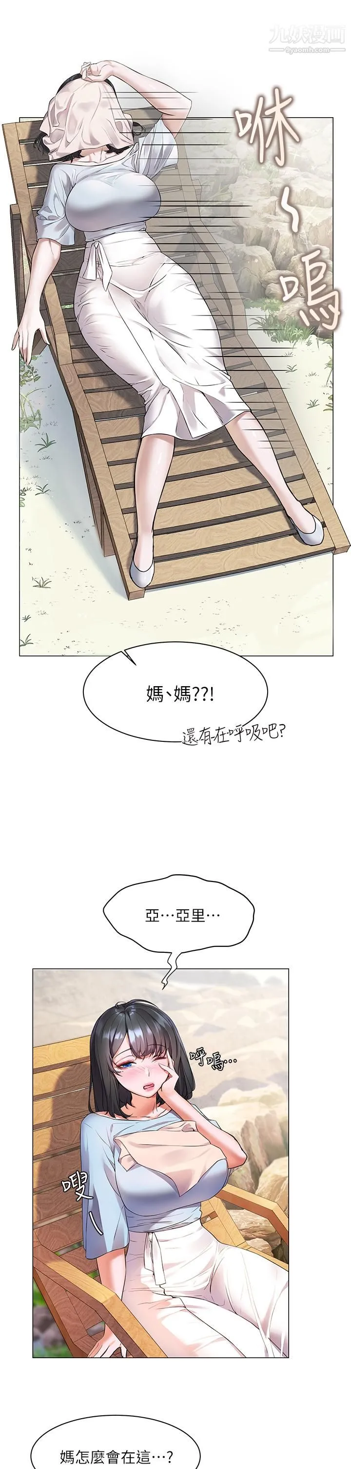 幸福小岛 - 第7话-你愿意交给阿姨吗 - page 32