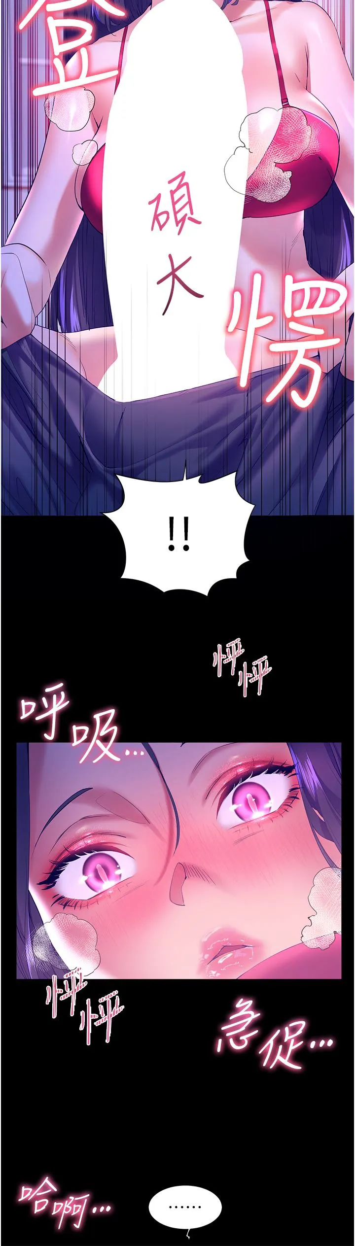 幸福小岛 - 第48话-擎天巨柱vs处女嫩鲍 - page 11
