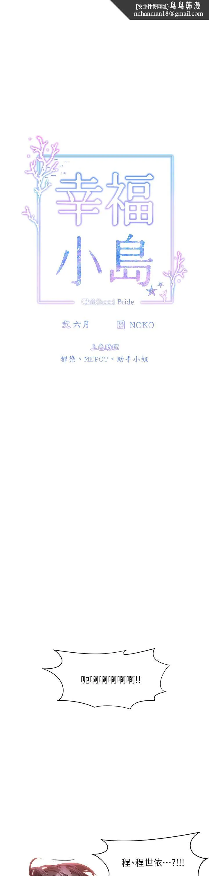 幸福小岛 - 第48话-擎天巨柱vs处女嫩鲍 - page 23