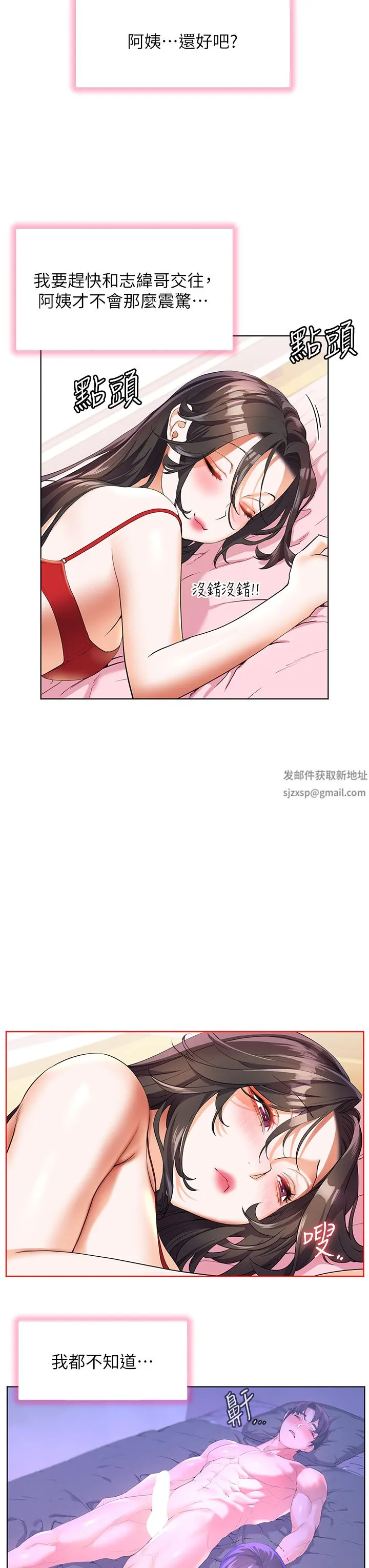 幸福小岛 - 第48话-擎天巨柱vs处女嫩鲍 - page 29