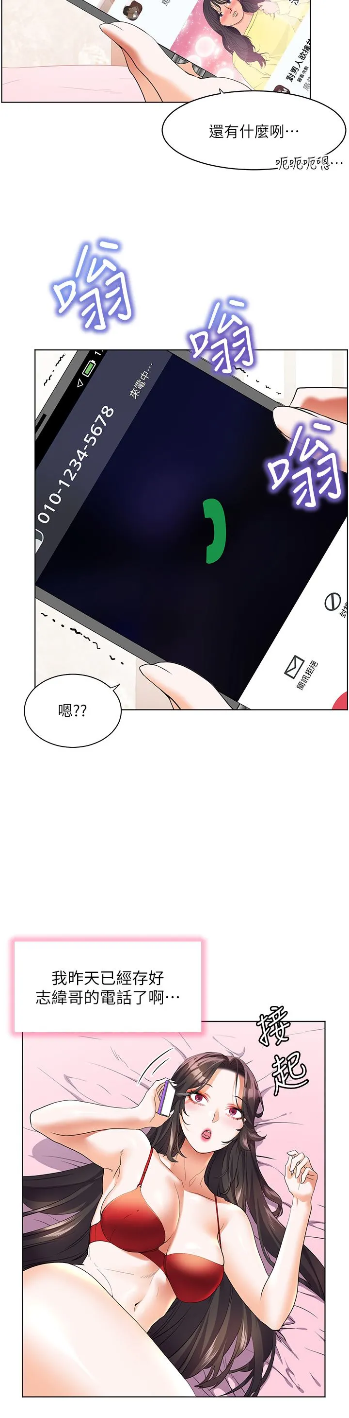 幸福小岛 - 第48话-擎天巨柱vs处女嫩鲍 - page 31