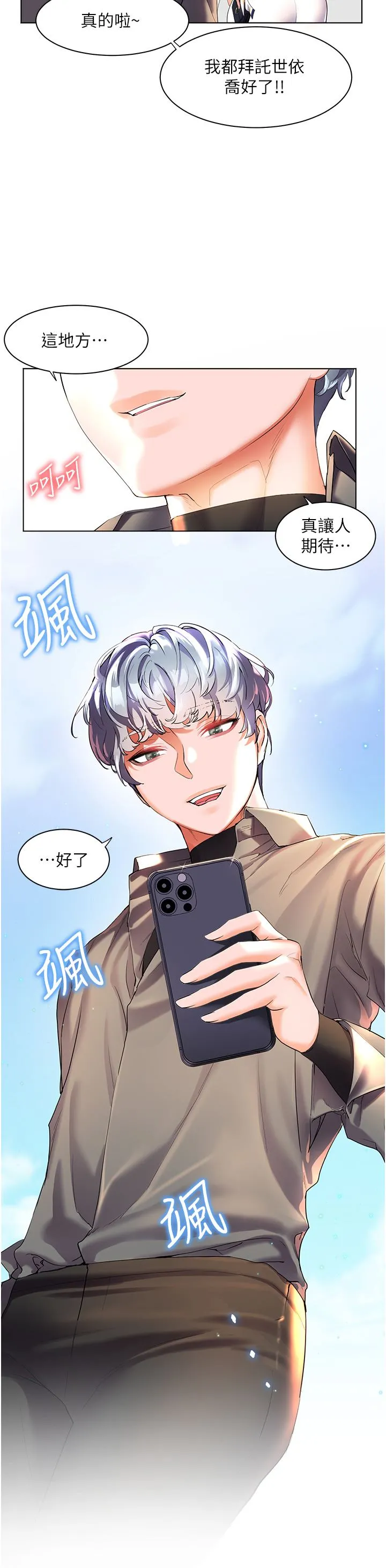 幸福小岛 - 第48话-擎天巨柱vs处女嫩鲍 - page 43