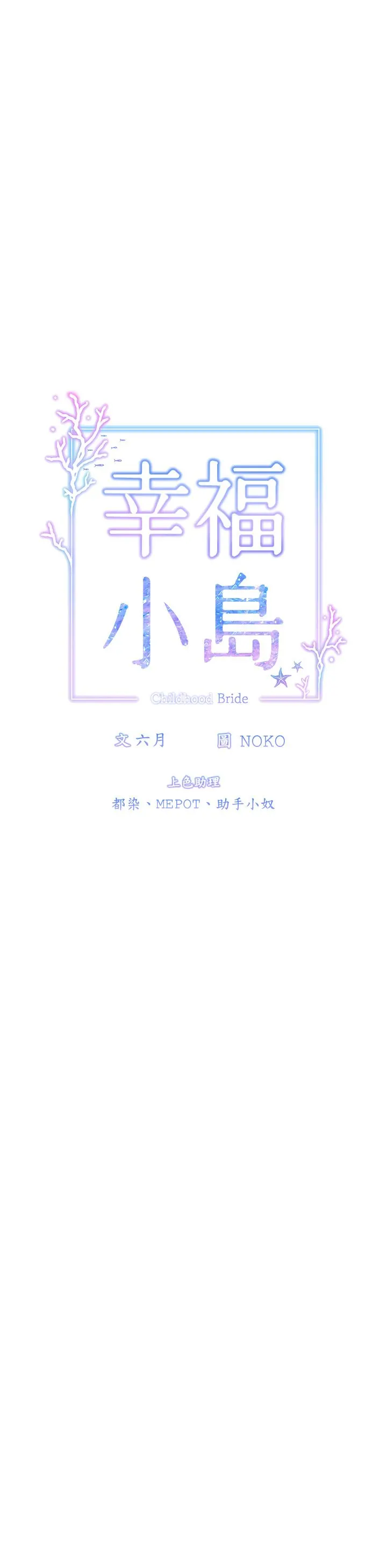 幸福小岛 - 第47话-你想对我做什么都可以… - page 11