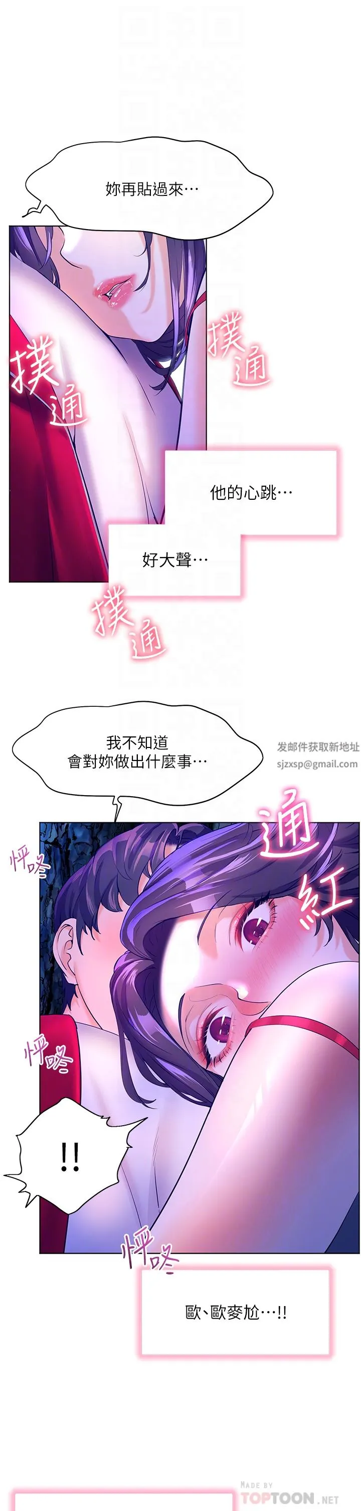 幸福小岛 - 第47话-你想对我做什么都可以… - page 18