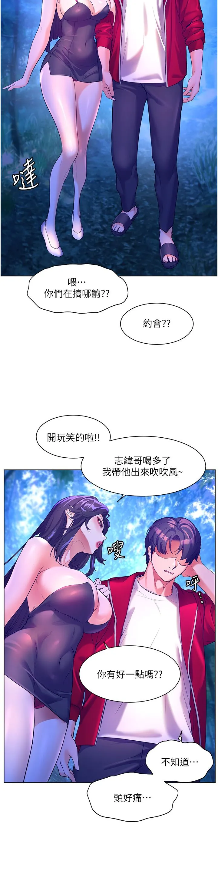 幸福小岛 - 第47话-你想对我做什么都可以… - page 31