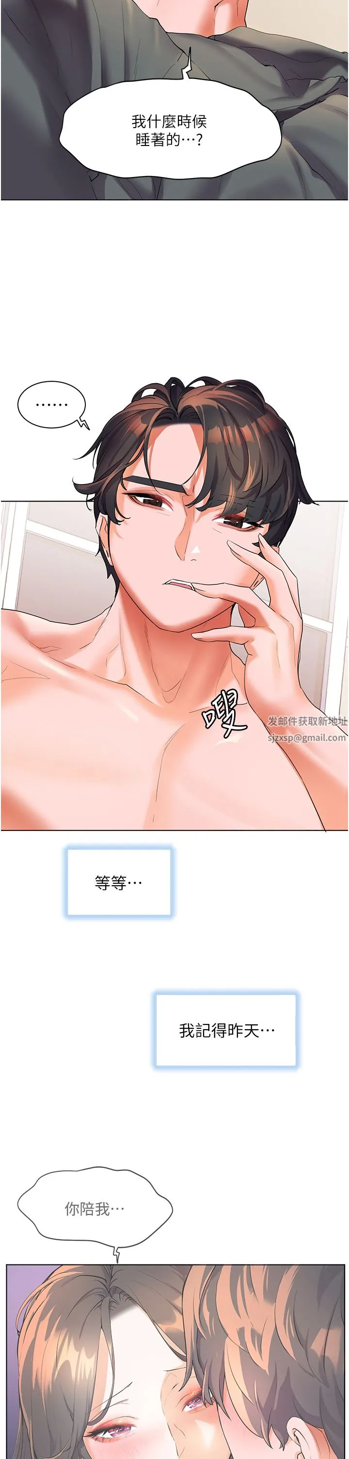 幸福小岛 - 第47话-你想对我做什么都可以… - page 35