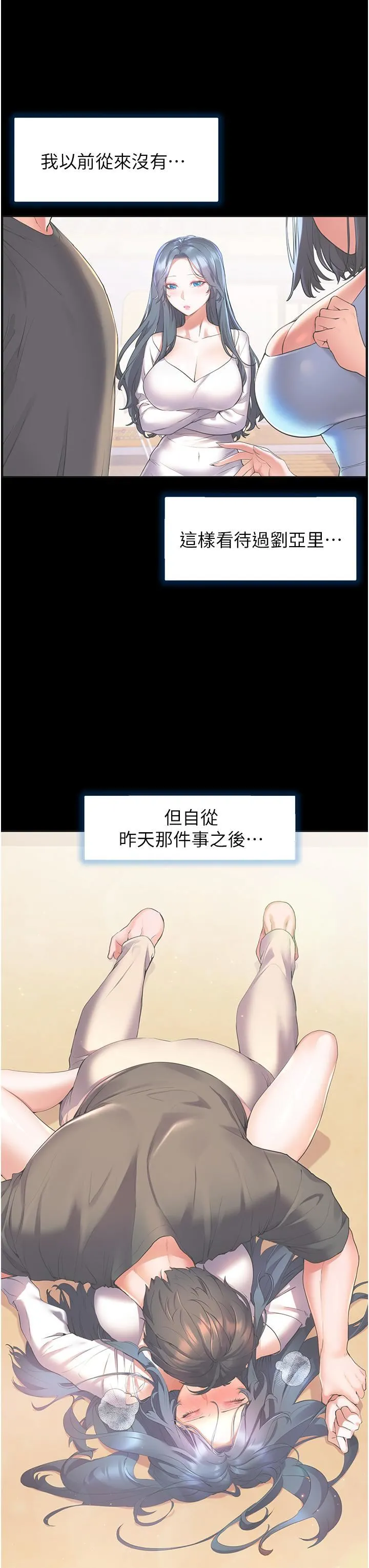 幸福小岛 - 第32话-要含就含到底!! - page 3