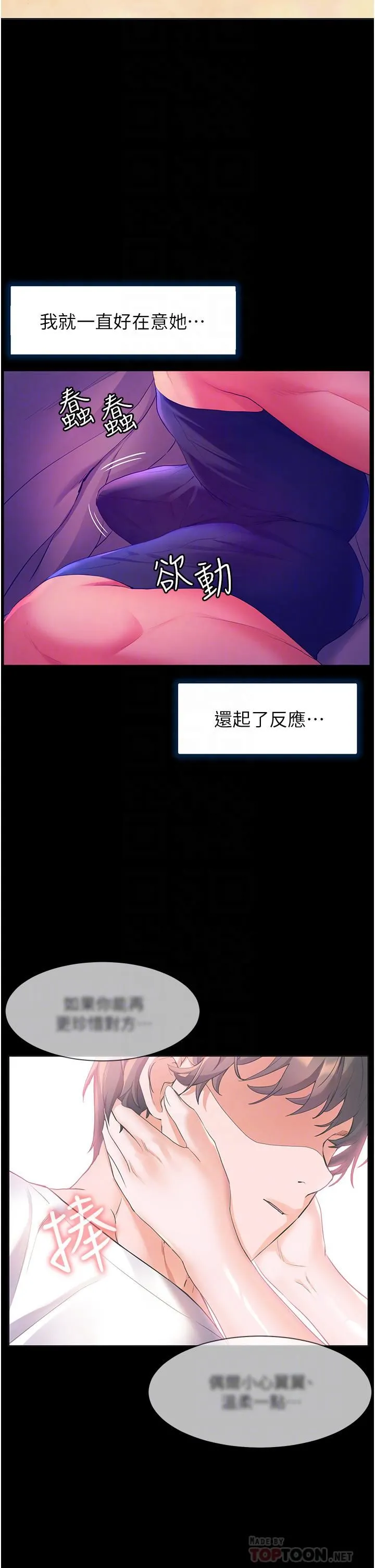 幸福小岛 - 第32话-要含就含到底!! - page 4