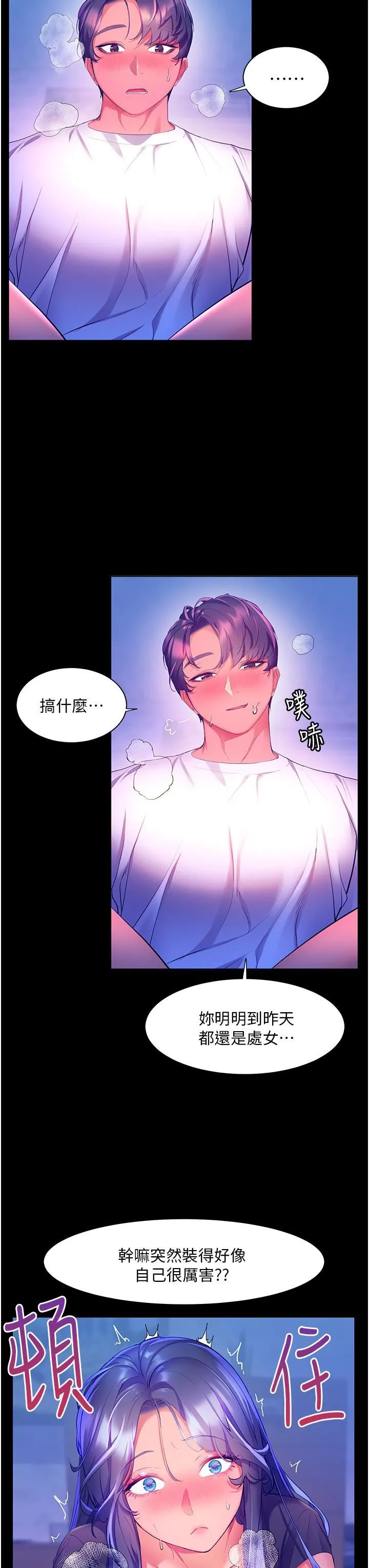 幸福小岛 - 第32话-要含就含到底!! - page 26