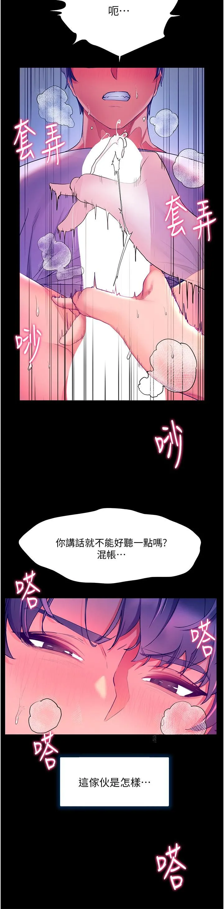 幸福小岛 - 第32话-要含就含到底!! - page 28