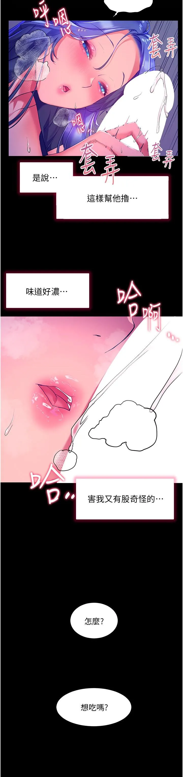 幸福小岛 - 第32话-要含就含到底!! - page 31