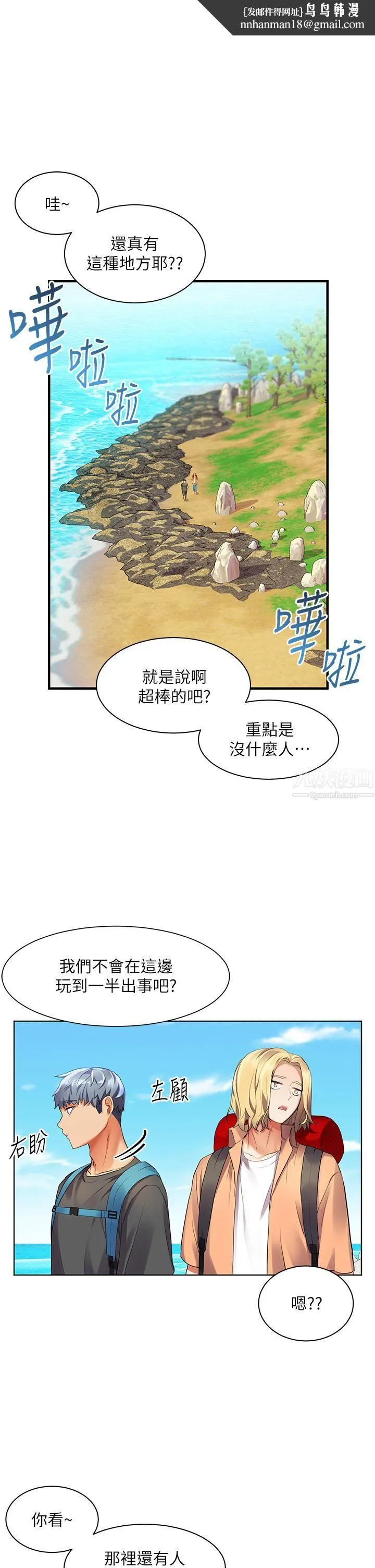 幸福小岛 - 第12话-令人欲仙欲死的紧致小穴 - page 1