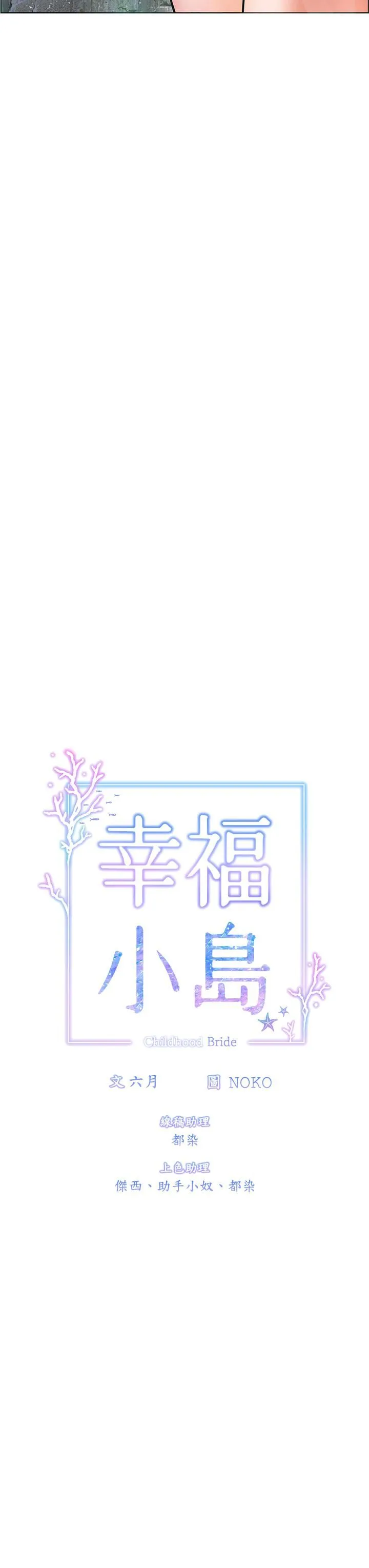 幸福小岛 - 第12话-令人欲仙欲死的紧致小穴 - page 3