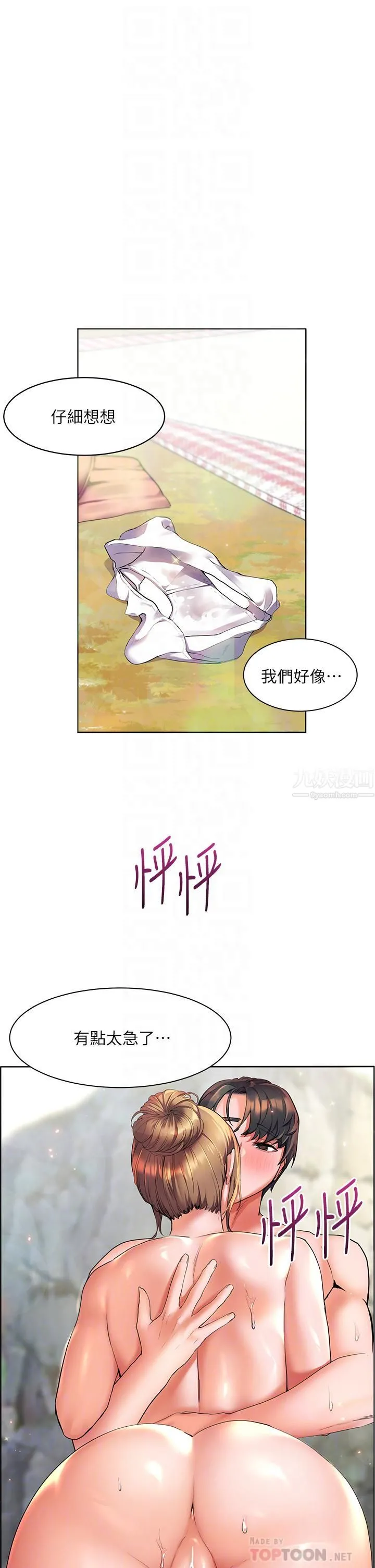 幸福小岛 - 第12话-令人欲仙欲死的紧致小穴 - page 4