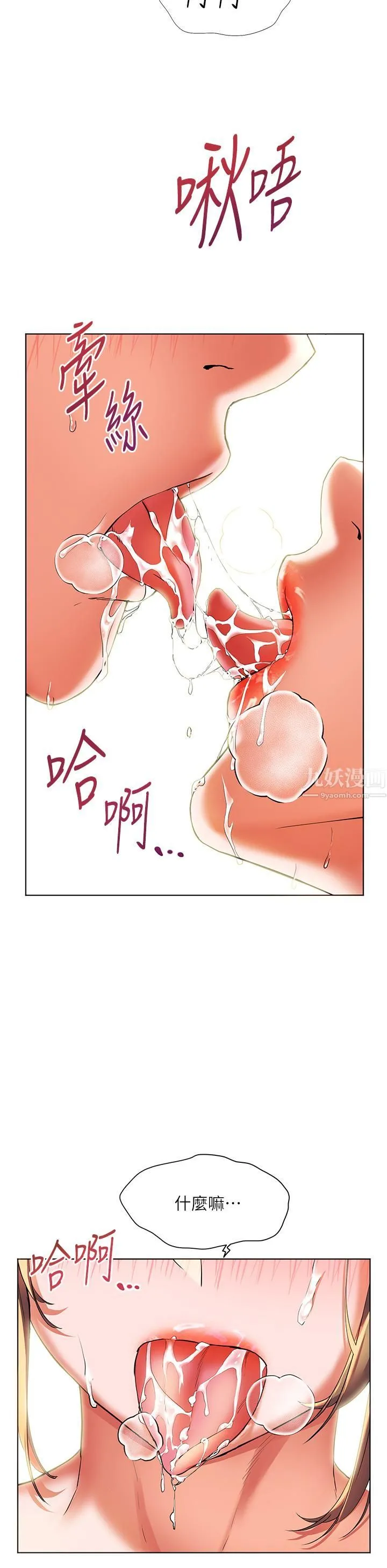 幸福小岛 - 第12话-令人欲仙欲死的紧致小穴 - page 11