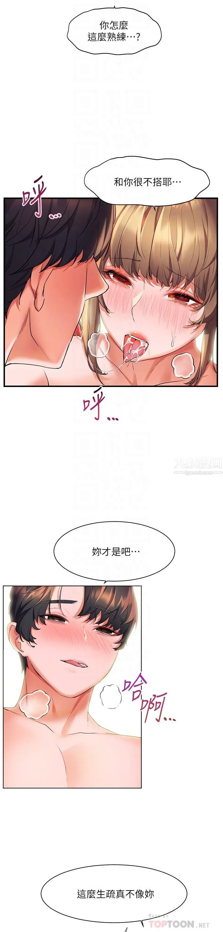 幸福小岛 - 第12话-令人欲仙欲死的紧致小穴 - page 12