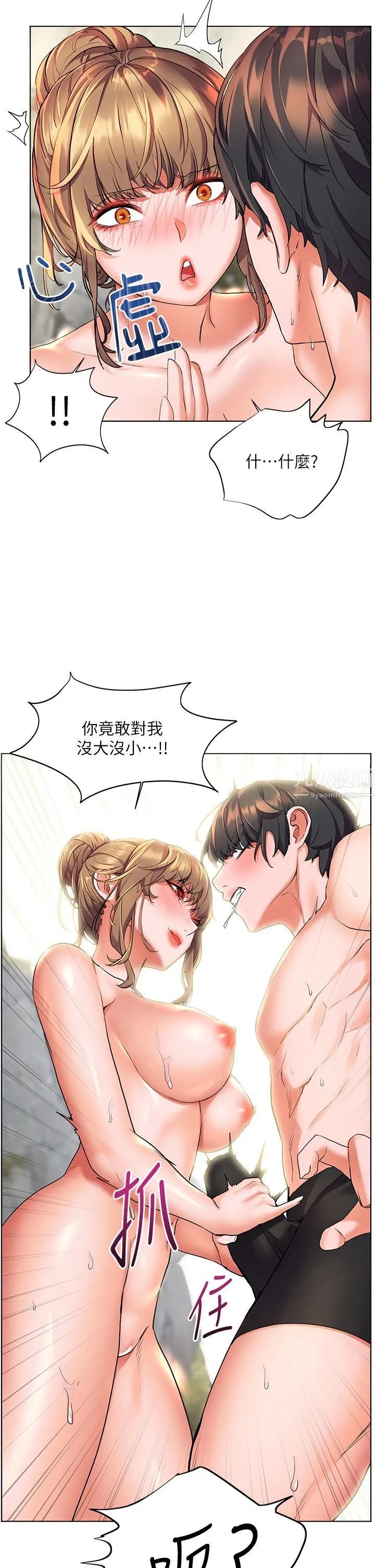 幸福小岛 - 第12话-令人欲仙欲死的紧致小穴 - page 13