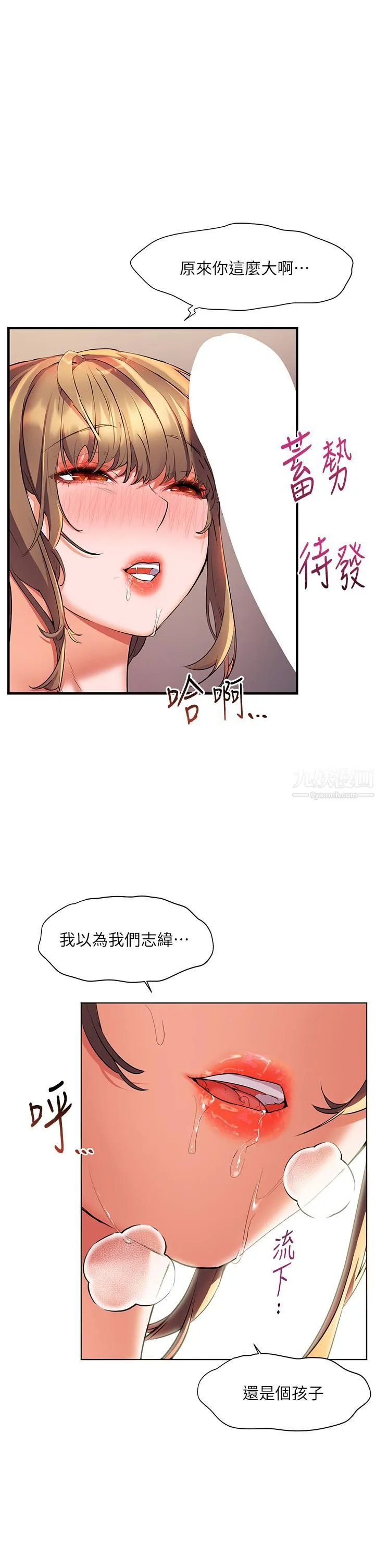 幸福小岛 - 第12话-令人欲仙欲死的紧致小穴 - page 17