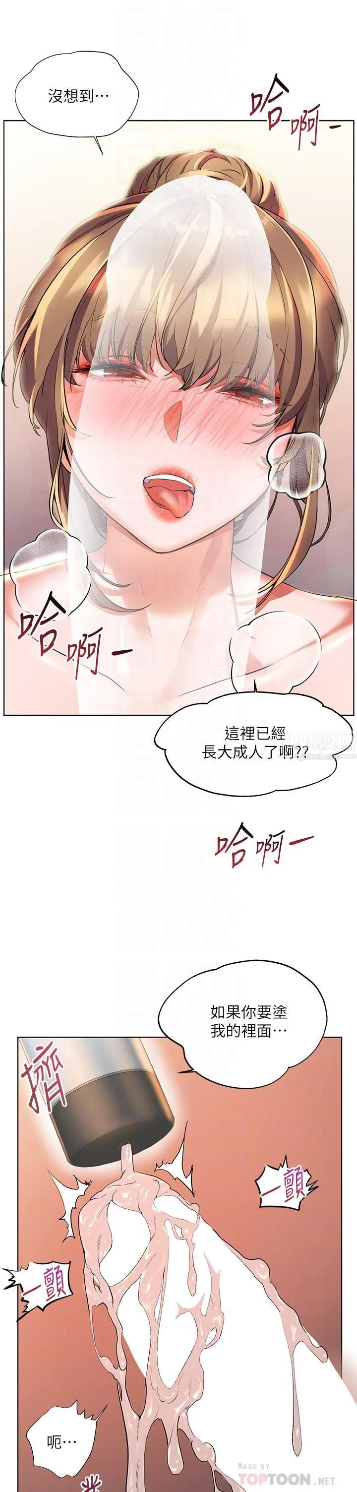 幸福小岛 - 第12话-令人欲仙欲死的紧致小穴 - page 18
