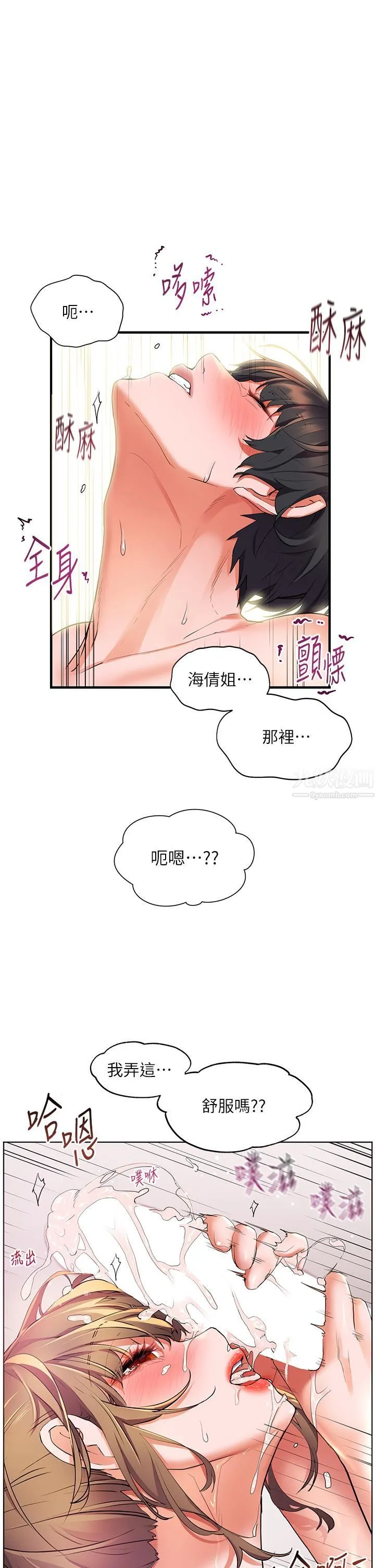 幸福小岛 - 第12话-令人欲仙欲死的紧致小穴 - page 22