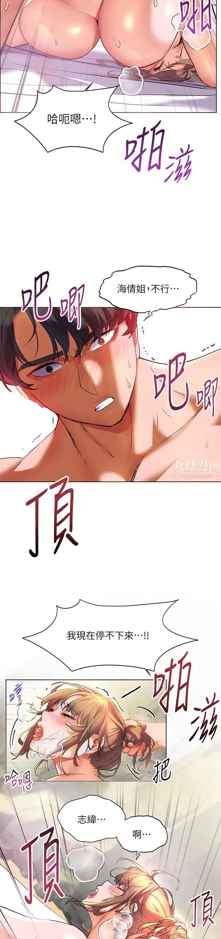 幸福小岛 - 第12话-令人欲仙欲死的紧致小穴 - page 34