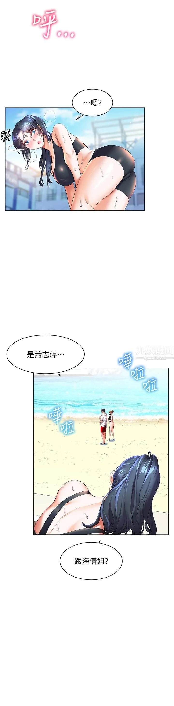 幸福小岛 - 第19话-在睡着的亚里旁大胆调情 - page 5
