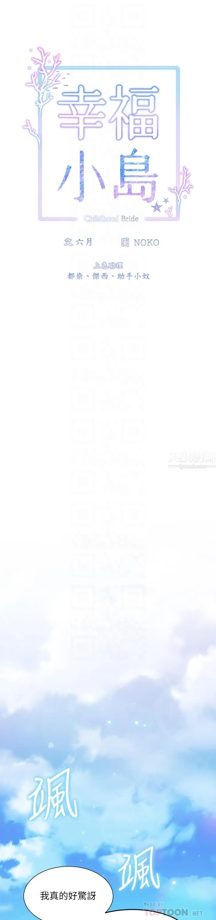 幸福小岛 - 第19话-在睡着的亚里旁大胆调情 - page 8