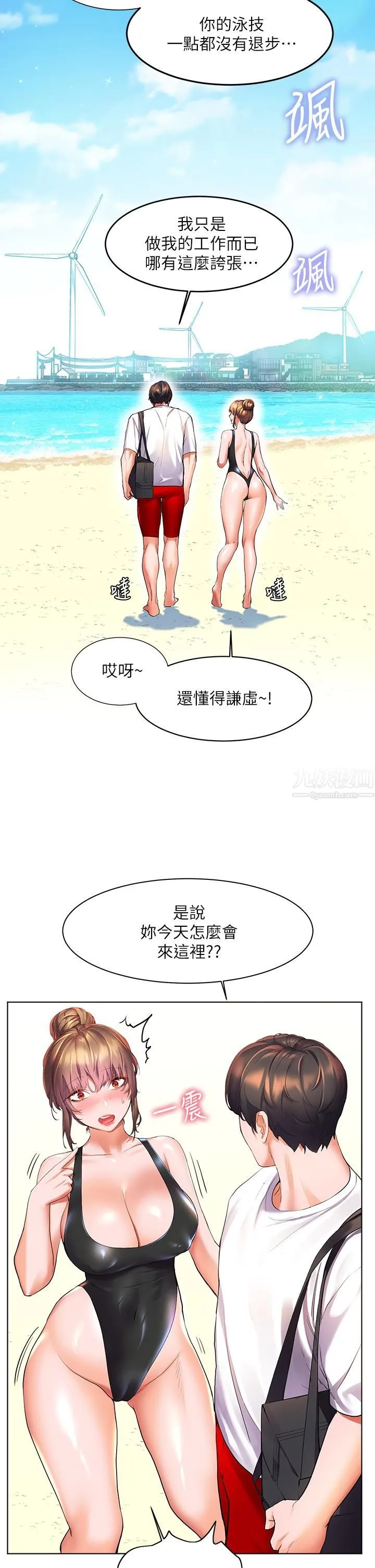 幸福小岛 - 第19话-在睡着的亚里旁大胆调情 - page 9