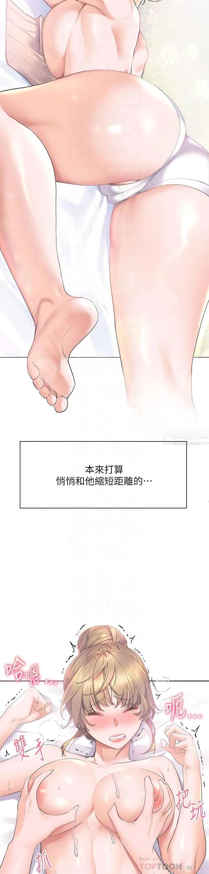 幸福小岛 - 第19话-在睡着的亚里旁大胆调情 - page 14