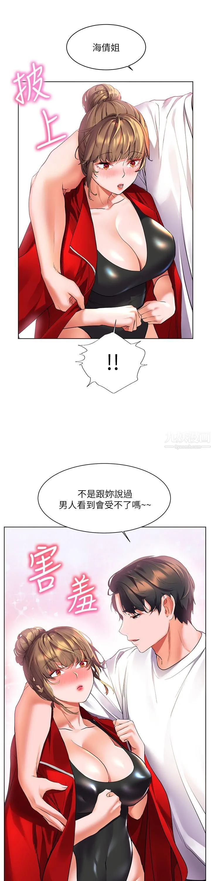 幸福小岛 - 第19话-在睡着的亚里旁大胆调情 - page 17