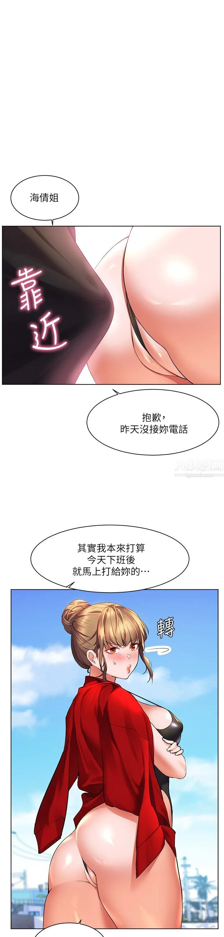 幸福小岛 - 第19话-在睡着的亚里旁大胆调情 - page 21