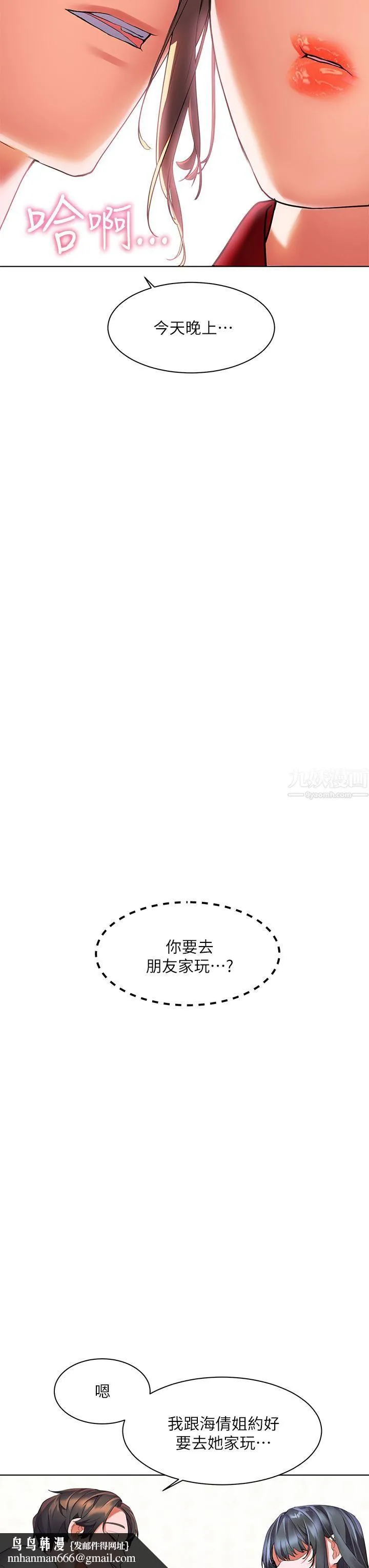 幸福小岛 - 第19话-在睡着的亚里旁大胆调情 - page 23