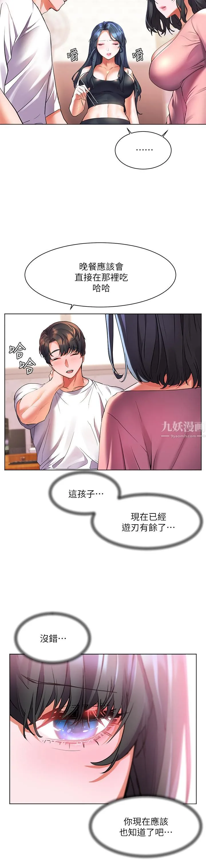 幸福小岛 - 第19话-在睡着的亚里旁大胆调情 - page 24