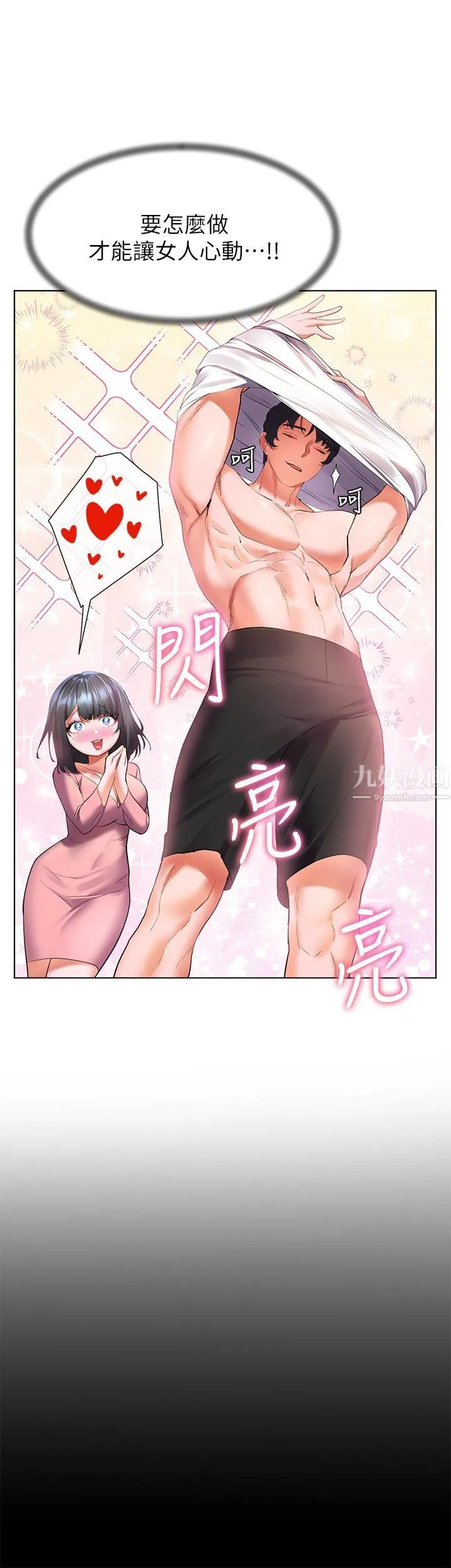 幸福小岛 - 第19话-在睡着的亚里旁大胆调情 - page 25